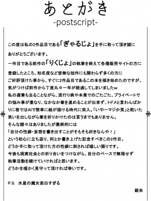 [色祭 (銀朱)] ぎゃるじょ -舐めたP活してたら解らせられました-_20