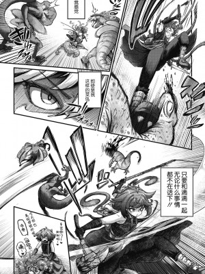 [奥ヴぁ] 戦士ちゃんと触手くん 第三話 (COMIC 外楽 Vol.14) [肉包汉化组]_05