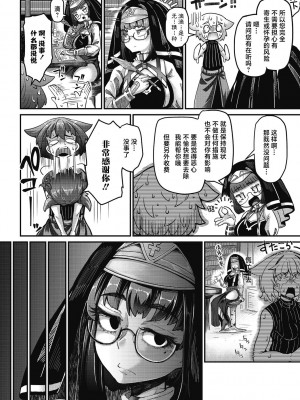 [奥ヴぁ] 戦士ちゃんと触手くん 第三話 (COMIC 外楽 Vol.14) [肉包汉化组]_25