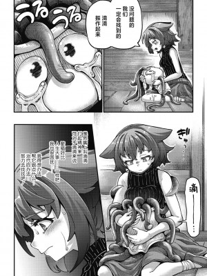 [奥ヴぁ] 戦士ちゃんと触手くん 第三話 (COMIC 外楽 Vol.14) [肉包汉化组]_28