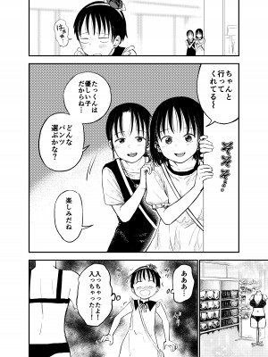 [しづまの家 (しづま)] お姉ちゃん達がエッチなことしてくる…!2_13
