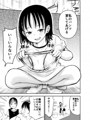 [しづまの家 (しづま)] お姉ちゃん達がエッチなことしてくる…!2_10