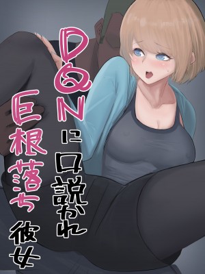 [G.Y (Y.G)] DQNに口説かれ巨根落ち彼女