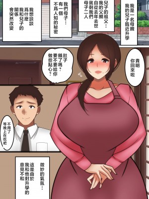 [芝猫はんぐりー!] 母が淫らに喘ぐ時2～新庄家の母子情事～ [中国翻訳]_01