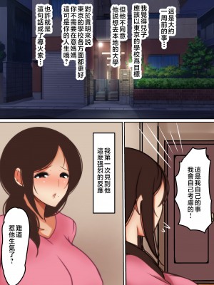 [芝猫はんぐりー!] 母が淫らに喘ぐ時2～新庄家の母子情事～ [中国翻訳]_02