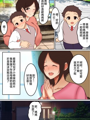 [芝猫はんぐりー!] 母が淫らに喘ぐ時2～新庄家の母子情事～ [中国翻訳]_03