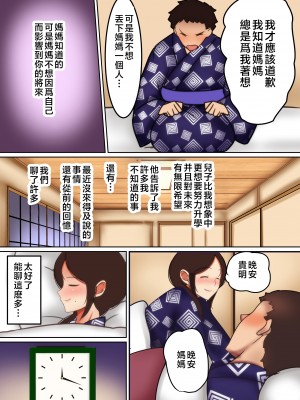 [芝猫はんぐりー!] 母が淫らに喘ぐ時2～新庄家の母子情事～ [中国翻訳]_05
