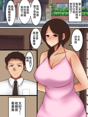 [芝猫はんぐりー!] 母が淫らに喘ぐ時2～新庄家の母子情事～ [中国翻訳]_16