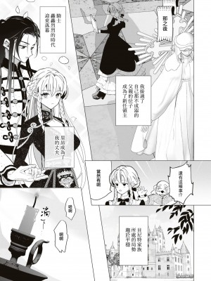 [とろろ軍曹] 秘匿の唇～冷酷騎士は情欲を隠しきれない～ (冷酷騎士様にイカされとろけちゃう…アンソロジー ～最奥まで愛される夜～) [莉赛特汉化组]_32