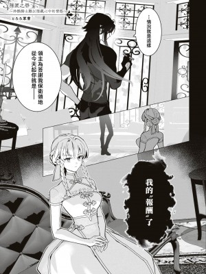 [とろろ軍曹] 秘匿の唇～冷酷騎士は情欲を隠しきれない～ (冷酷騎士様にイカされとろけちゃう…アンソロジー ～最奥まで愛される夜～) [莉赛特汉化组]_02