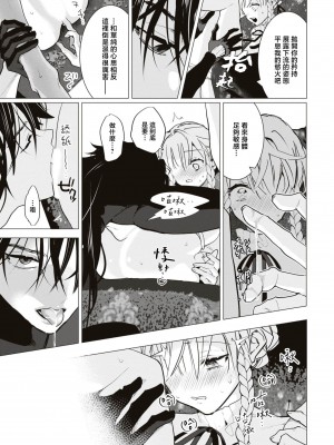 [とろろ軍曹] 秘匿の唇～冷酷騎士は情欲を隠しきれない～ (冷酷騎士様にイカされとろけちゃう…アンソロジー ～最奥まで愛される夜～) [莉赛特汉化组]_18