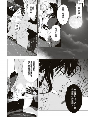 [とろろ軍曹] 秘匿の唇～冷酷騎士は情欲を隠しきれない～ (冷酷騎士様にイカされとろけちゃう…アンソロジー ～最奥まで愛される夜～) [莉赛特汉化组]_17