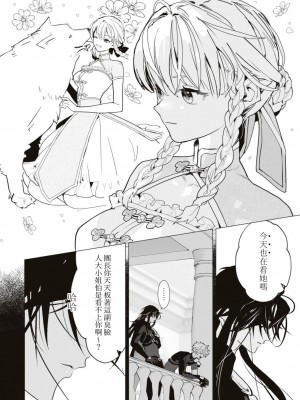 [とろろ軍曹] 秘匿の唇～冷酷騎士は情欲を隠しきれない～ (冷酷騎士様にイカされとろけちゃう…アンソロジー ～最奥まで愛される夜～) [莉赛特汉化组]_05