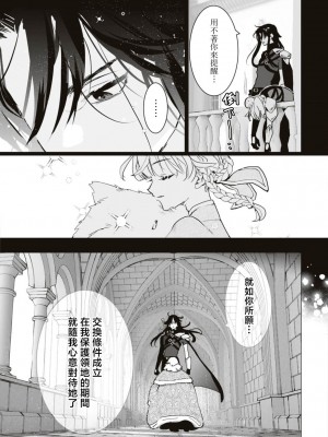 [とろろ軍曹] 秘匿の唇～冷酷騎士は情欲を隠しきれない～ (冷酷騎士様にイカされとろけちゃう…アンソロジー ～最奥まで愛される夜～) [莉赛特汉化组]_06