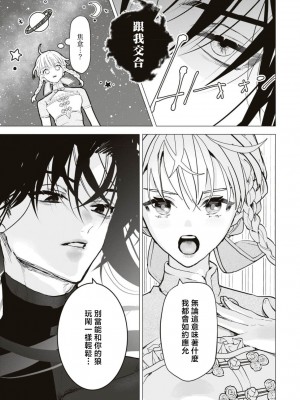 [とろろ軍曹] 秘匿の唇～冷酷騎士は情欲を隠しきれない～ (冷酷騎士様にイカされとろけちゃう…アンソロジー ～最奥まで愛される夜～) [莉赛特汉化组]_08