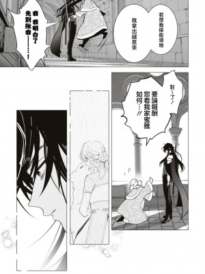 [とろろ軍曹] 秘匿の唇～冷酷騎士は情欲を隠しきれない～ (冷酷騎士様にイカされとろけちゃう…アンソロジー ～最奥まで愛される夜～) [莉赛特汉化组]_04