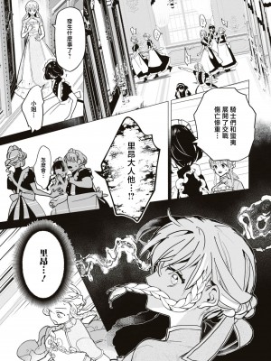 [とろろ軍曹] 秘匿の唇～冷酷騎士は情欲を隠しきれない～ (冷酷騎士様にイカされとろけちゃう…アンソロジー ～最奥まで愛される夜～) [莉赛特汉化组]_22