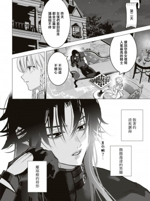 [とろろ軍曹] 秘匿の唇～冷酷騎士は情欲を隠しきれない～ (冷酷騎士様にイカされとろけちゃう…アンソロジー ～最奥まで愛される夜～) [莉赛特汉化组]_13