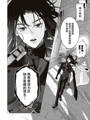 [とろろ軍曹] 秘匿の唇～冷酷騎士は情欲を隠しきれない～ (冷酷騎士様にイカされとろけちゃう…アンソロジー ～最奥まで愛される夜～) [莉赛特汉化组]_03