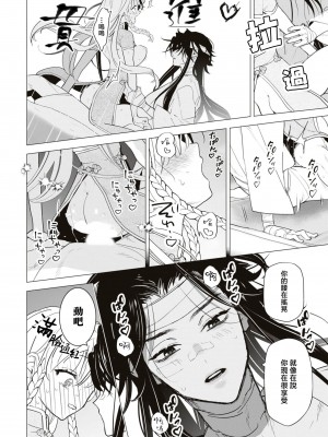 [とろろ軍曹] 秘匿の唇～冷酷騎士は情欲を隠しきれない～ (冷酷騎士様にイカされとろけちゃう…アンソロジー ～最奥まで愛される夜～) [莉赛特汉化组]_29