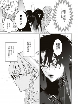 [とろろ軍曹] 秘匿の唇～冷酷騎士は情欲を隠しきれない～ (冷酷騎士様にイカされとろけちゃう…アンソロジー ～最奥まで愛される夜～) [莉赛特汉化组]_10