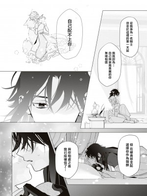 [とろろ軍曹] 秘匿の唇～冷酷騎士は情欲を隠しきれない～ (冷酷騎士様にイカされとろけちゃう…アンソロジー ～最奥まで愛される夜～) [莉赛特汉化组]_25