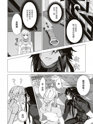 [とろろ軍曹] 秘匿の唇～冷酷騎士は情欲を隠しきれない～ (冷酷騎士様にイカされとろけちゃう…アンソロジー ～最奥まで愛される夜～) [莉赛特汉化组]_09