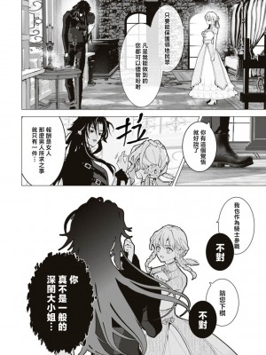 [とろろ軍曹] 秘匿の唇～冷酷騎士は情欲を隠しきれない～ (冷酷騎士様にイカされとろけちゃう…アンソロジー ～最奥まで愛される夜～) [莉赛特汉化组]_07