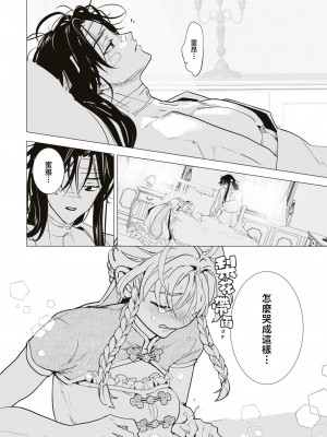 [とろろ軍曹] 秘匿の唇～冷酷騎士は情欲を隠しきれない～ (冷酷騎士様にイカされとろけちゃう…アンソロジー ～最奥まで愛される夜～) [莉赛特汉化组]_23