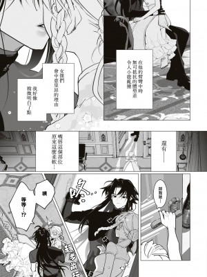 [とろろ軍曹] 秘匿の唇～冷酷騎士は情欲を隠しきれない～ (冷酷騎士様にイカされとろけちゃう…アンソロジー ～最奥まで愛される夜～) [莉赛特汉化组]_14