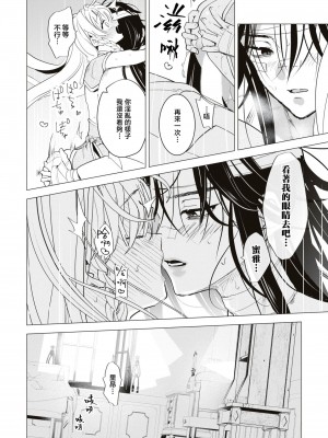 [とろろ軍曹] 秘匿の唇～冷酷騎士は情欲を隠しきれない～ (冷酷騎士様にイカされとろけちゃう…アンソロジー ～最奥まで愛される夜～) [莉赛特汉化组]_31