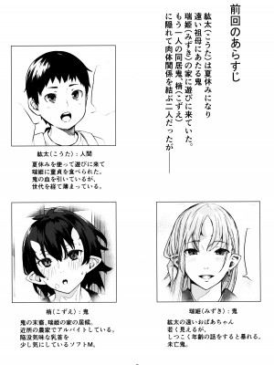 (C93) [おぶまんじゅう (obmas)] 鬼の棲む家・弐_02