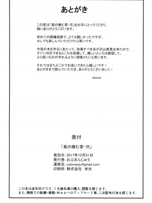 (C93) [おぶまんじゅう (obmas)] 鬼の棲む家・弐_31