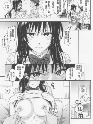 (C102) [サムライ忍者GREENTEA] とらぶるなおっぱい ～押しに弱いJK彼女さん～ (To LOVEる -とらぶる-) [中国翻訳]_08