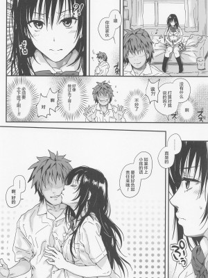 (C102) [サムライ忍者GREENTEA] とらぶるなおっぱい ～押しに弱いJK彼女さん～ (To LOVEる -とらぶる-) [中国翻訳]_22