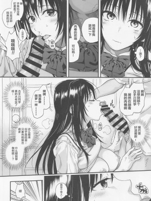 (C102) [サムライ忍者GREENTEA] とらぶるなおっぱい ～押しに弱いJK彼女さん～ (To LOVEる -とらぶる-) [中国翻訳]_13