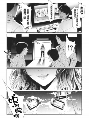 [史鬼匠人] TS☆Revolution [篆儀通文書坊漢化] [轟媽去黑條版] [無修正]_227
