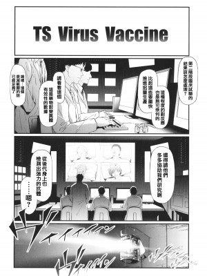 [史鬼匠人] TS☆Revolution [篆儀通文書坊漢化] [轟媽去黑條版] [無修正]_226