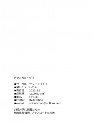 [サシミノワイフ (しでん)] ナツノカヨイヅマ [DL版]_34