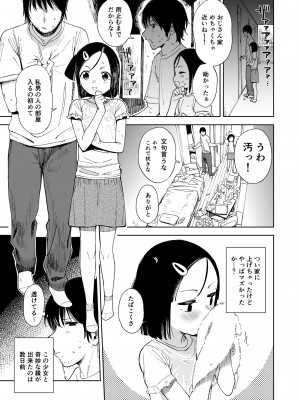 [サシミノワイフ (しでん)] ナツノカヨイヅマ [DL版]_03
