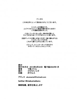 (歌姫庭園8) [クラウドノイズ (マ熊イケル)] 可憐とPr (アイドルマスターミリオンライブ!)_21