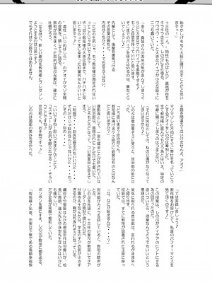 [アヘアジフ (さなつき、日高久志)] 堕つ滅弐_57