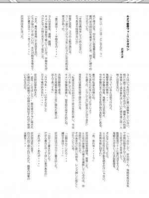 [アヘアジフ (さなつき、日高久志)] 堕つ滅弐_54