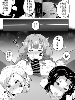 [アヘアジフ (さなつき、日高久志)] 堕つ滅弐_51