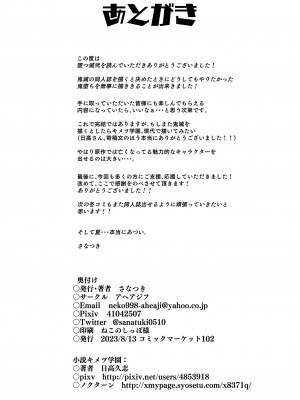 [アヘアジフ (さなつき、日高久志)] 堕つ滅弐_66