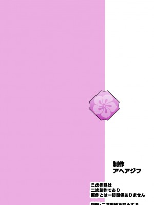 [アヘアジフ (さなつき、日高久志)] 堕つ滅弐_68