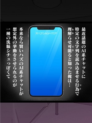 [眼帯クリティカル (BeLu)]&nbsp;&nbsp;人間を都合よく洗脳する催眠アプリで人類は敗北しました_05