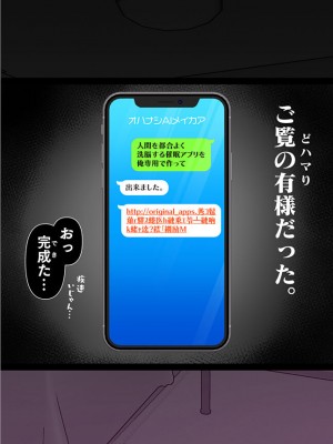 [眼帯クリティカル (BeLu)]&nbsp;&nbsp;人間を都合よく洗脳する催眠アプリで人類は敗北しました_06