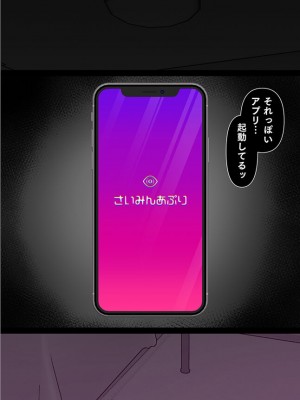 [眼帯クリティカル (BeLu)]&nbsp;&nbsp;人間を都合よく洗脳する催眠アプリで人類は敗北しました_08