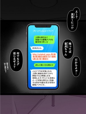 [眼帯クリティカル (BeLu)]&nbsp;&nbsp;人間を都合よく洗脳する催眠アプリで人類は敗北しました_09